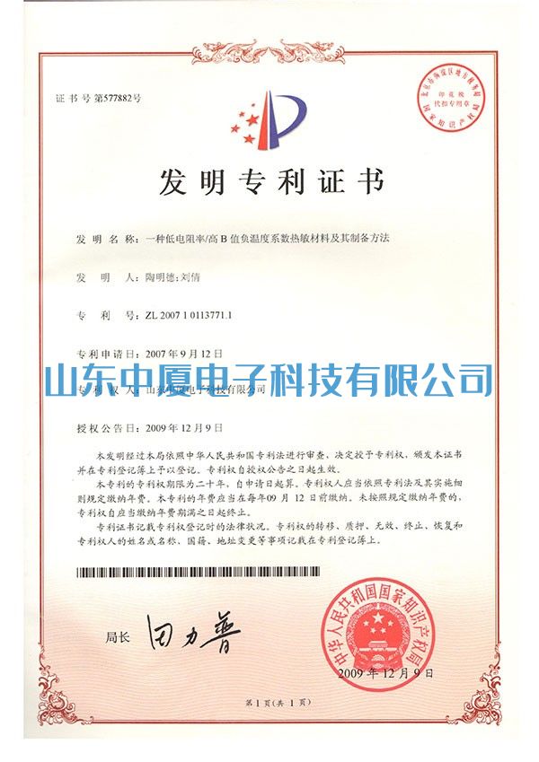 中廈專利證書(shū)