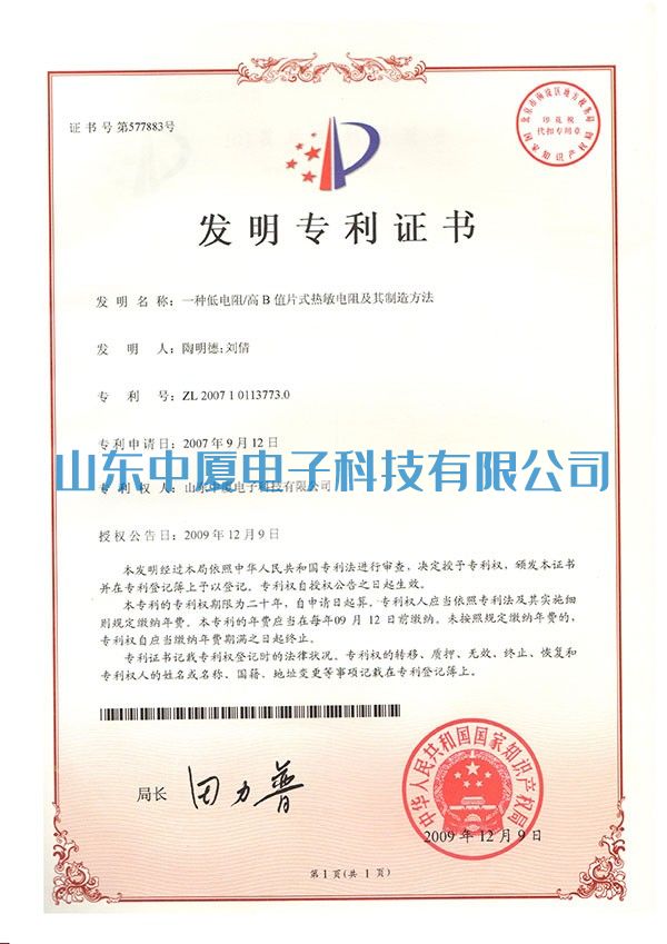中廈專利證書(shū)