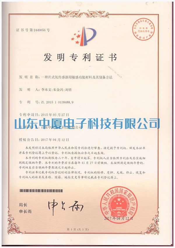 中廈專利證書(shū)