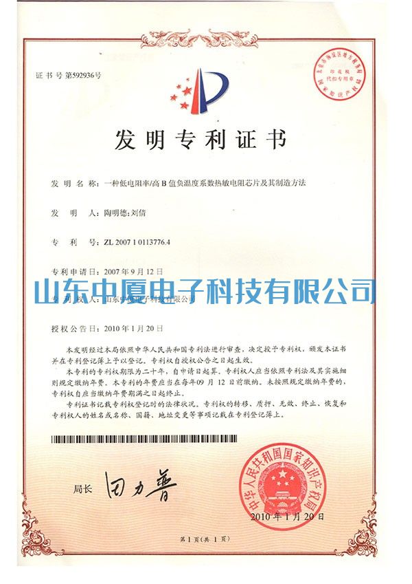 中廈專利證書(shū)