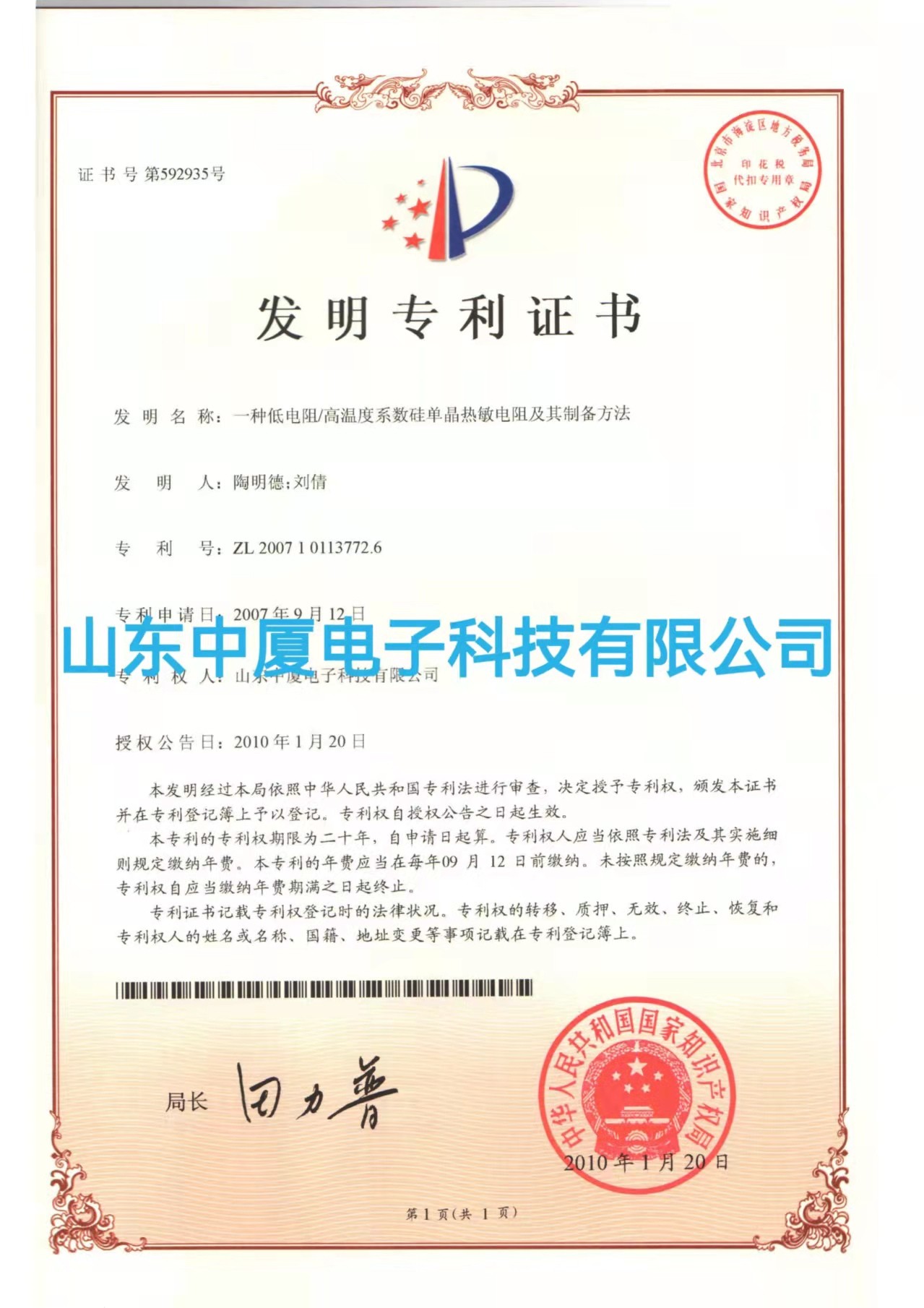 中廈專利證書(shū)