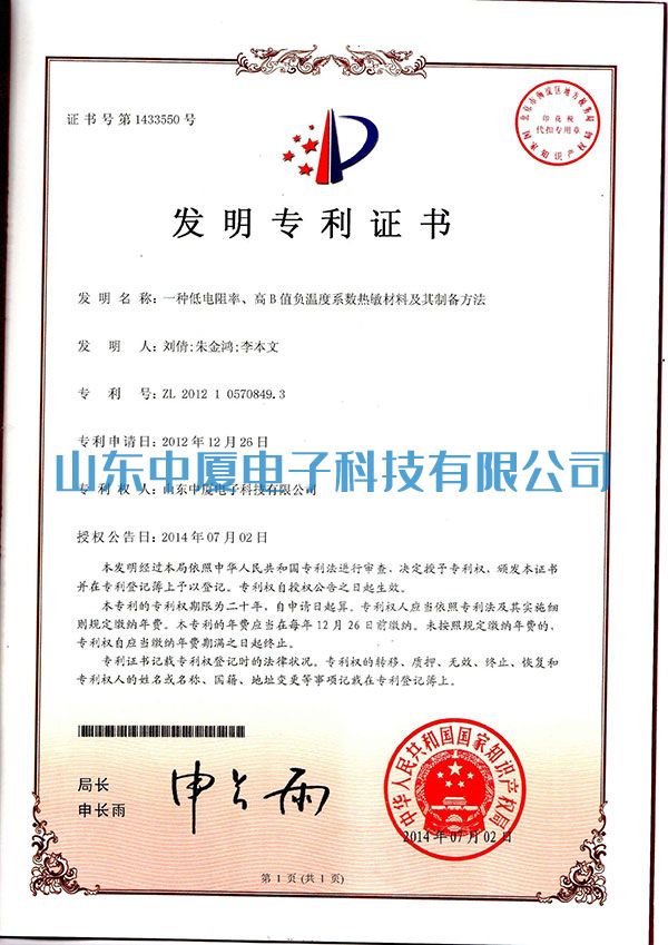中夏專利證書(shū)(圖1)